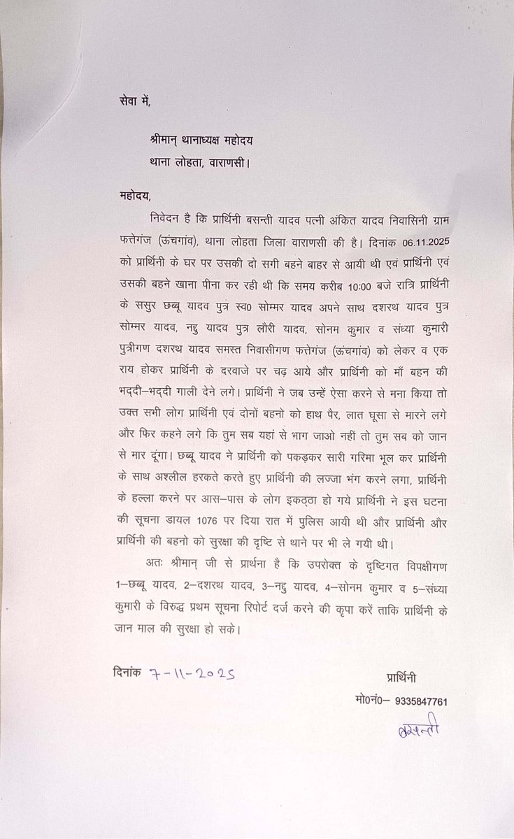 ShivamKumarCh11's tweet photo. 7 तारिक से आज 12 तारिक हो गया लेकिन पीड़िता को हर दिन अकेलवा चौकी के si द्वारा कल आओ आज हम खाली नहीं है बोलकर टाल दिया जा रहा है मुकदमा दर्ज नहीं किया जा रहा है विपक्षी छब्बू यादव बड़े सपा नेता है @Uppolice @myogiadityanath @UMahilaayog @varanasipolice @kpmaurya1 @myogioffice https://t.co/J9zzhweLwX
