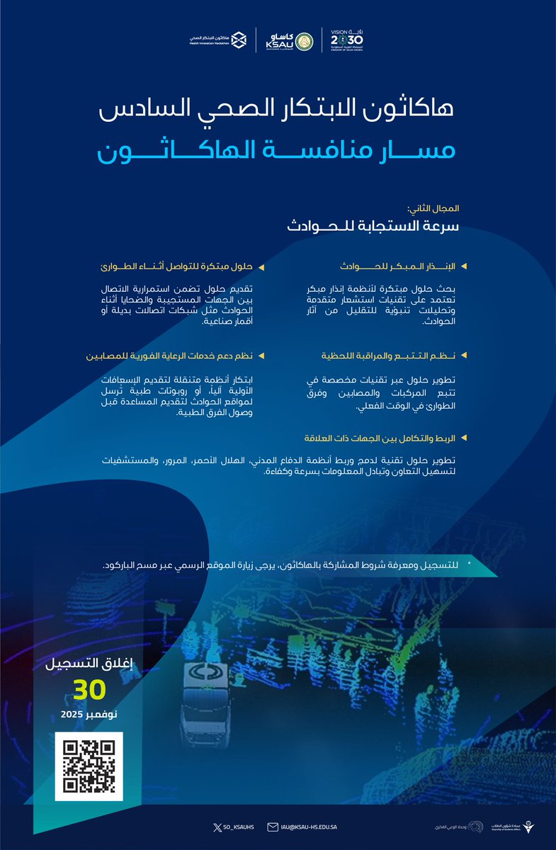 هاكاثون الابتكار الصحي tweet media