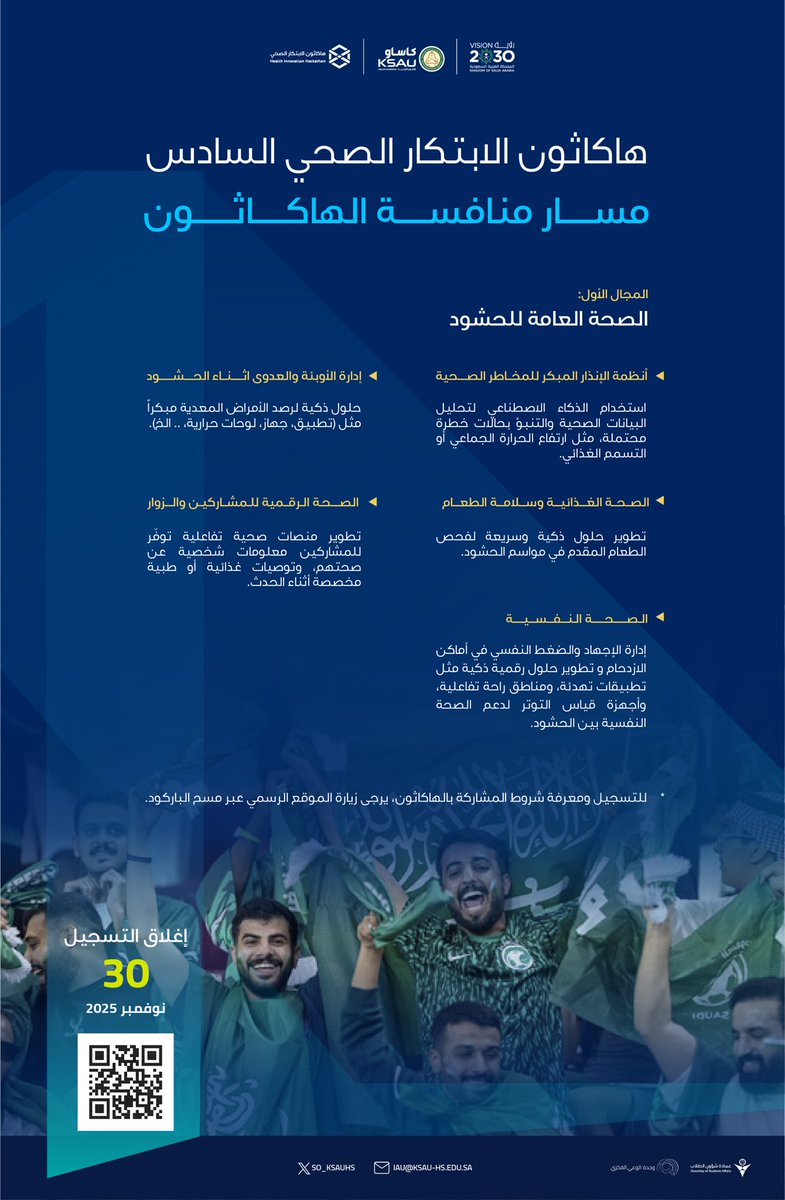 هاكاثون الابتكار الصحي tweet media