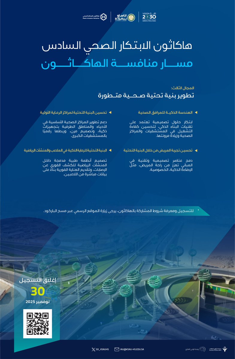 هاكاثون الابتكار الصحي tweet media