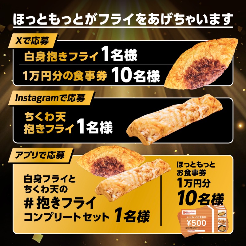 hottomotto_com's tweet photo. 本日から #超弁当祭 第3弾！

#ブラックフライデー 記念🎉
巨大クッションになった#白身抱きフライ を
1名様にあげちゃいます！

◆応募方法
❶@hottomotto_com をフォロー
❷この投稿をリポスト
❸当選者に後日DMが届く！

11月28日(金)23:59まで

＃ほっともっと　＃ニッポンのお弁当を愉しく