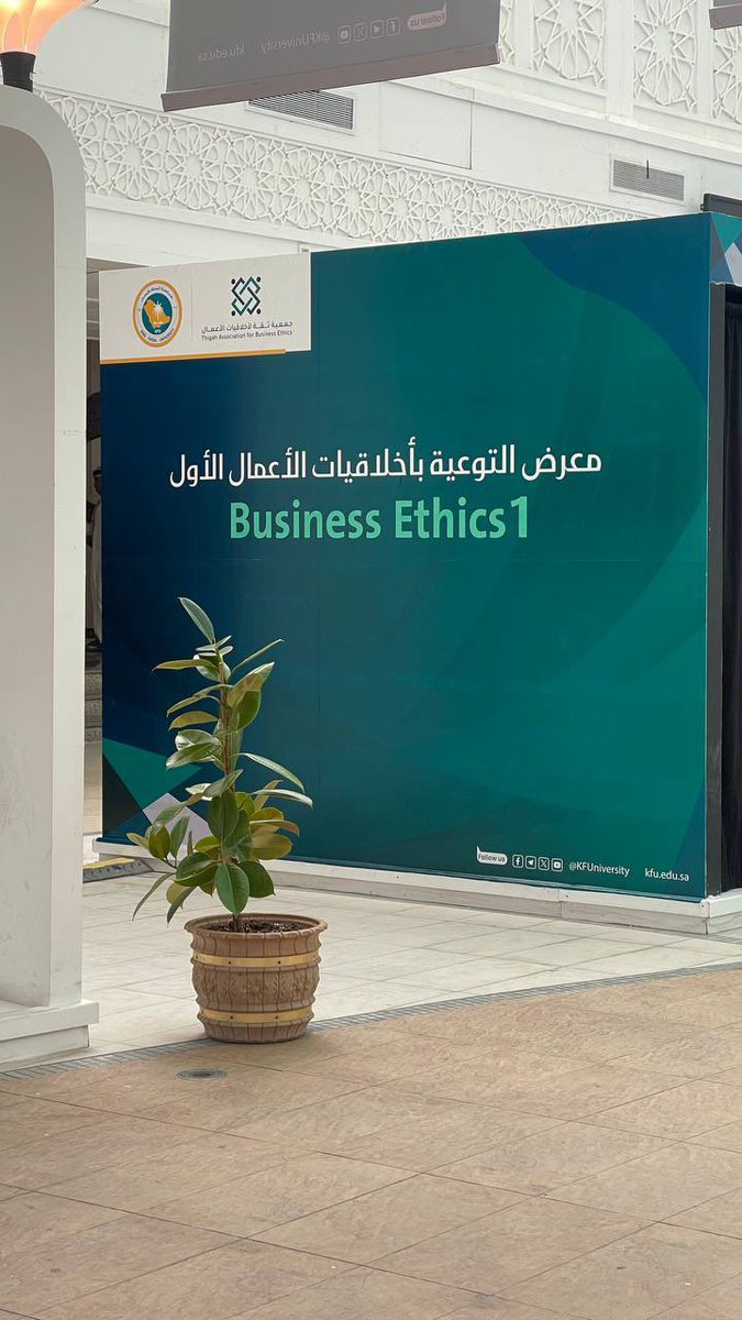 يشارك نادي مظلة اليوم في فعاليات التوعية بأخلاقيات الأعمال الأول Business Ethics 1، ضمن جهوده في نشر الوعي والمسؤولية المهنية
<a href="/KFU_UC/">نادي مِظلة</a> 
<a href="/KFUniversity/">جامعة الملك فيصل</a>