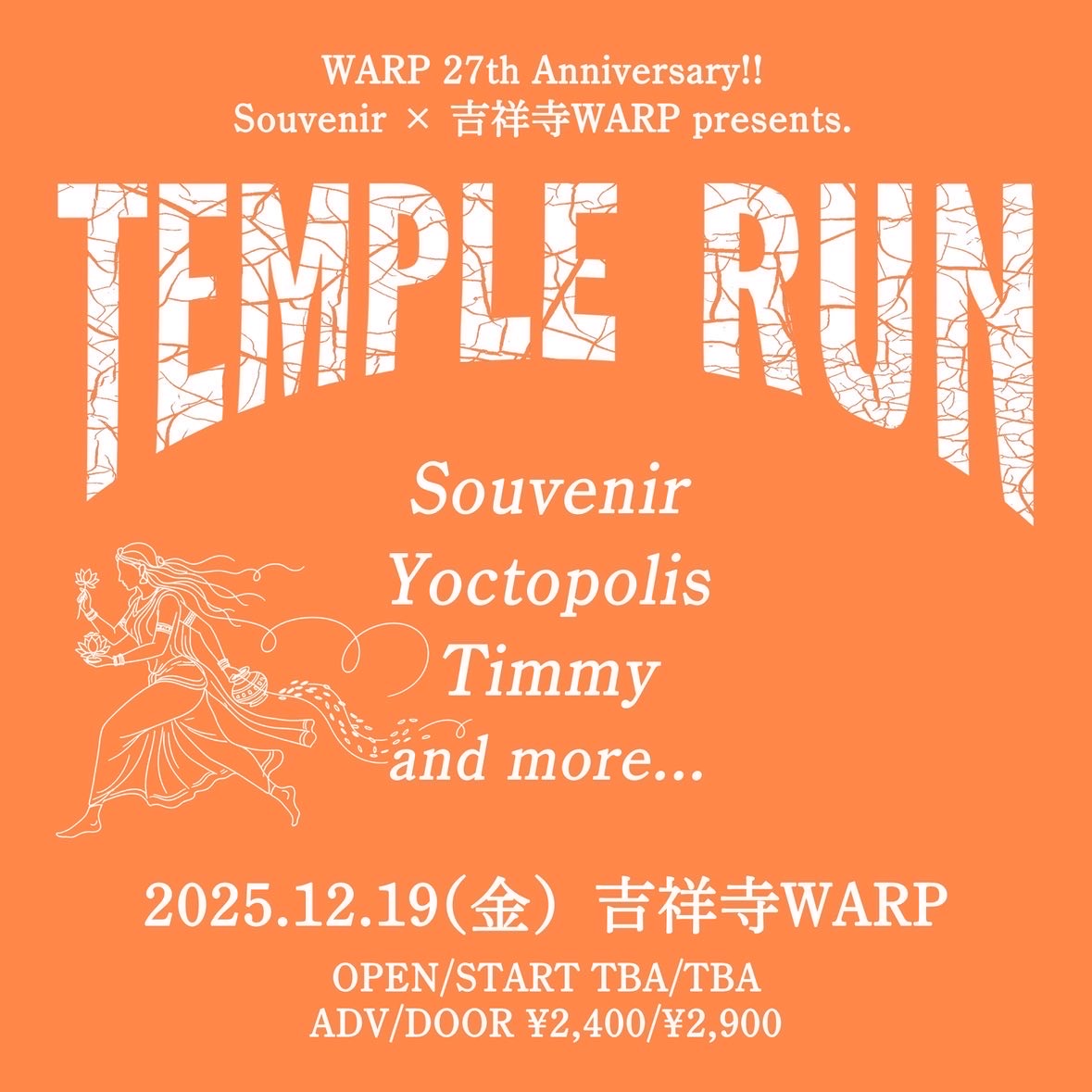2025.12.19（金）
吉祥寺WARP
WARP 27th Anniversary!!
Souvenir × 吉祥寺WARP presents.
「Temple Run」

〈ACT〉
Souvenir
Yoctopolis
Timmy
and more...

ADV¥2.400
■チケット予約
各バンド予約 or WARP HP予約
→WARP HP予約 : warp.rinky.info

souvenirに呼んでもらいました☺︎