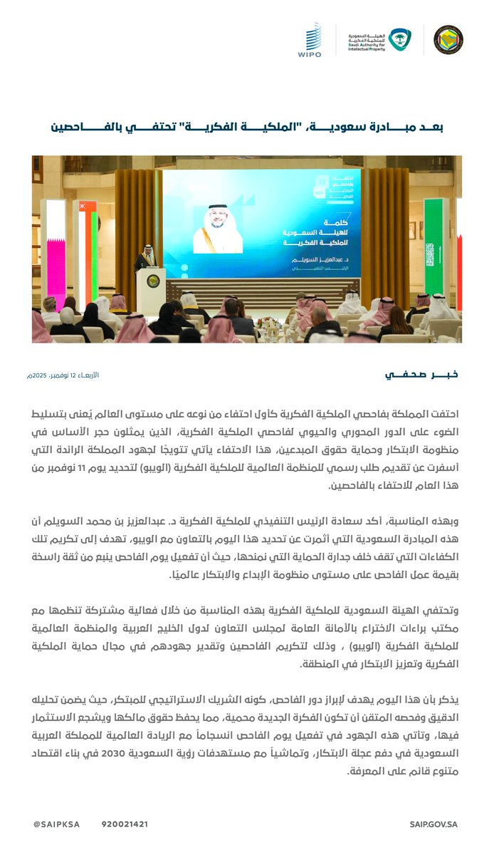 المتحدث الرسمي للملكية الفكرية tweet media