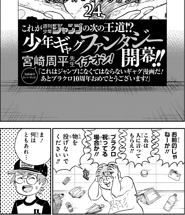 最近の若手の漫画で作中に作者が出てくる例。 