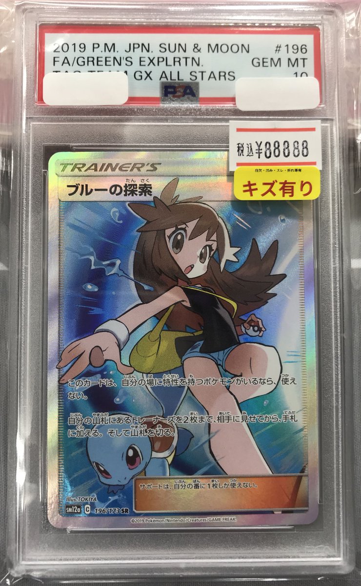 値*能様 【PSA10】ポケモンカード 2019 ブルーの探索#196 ポケモンカード 入荷情報 【PSA10】※キズ有り ブルーの探索 SR 196/173