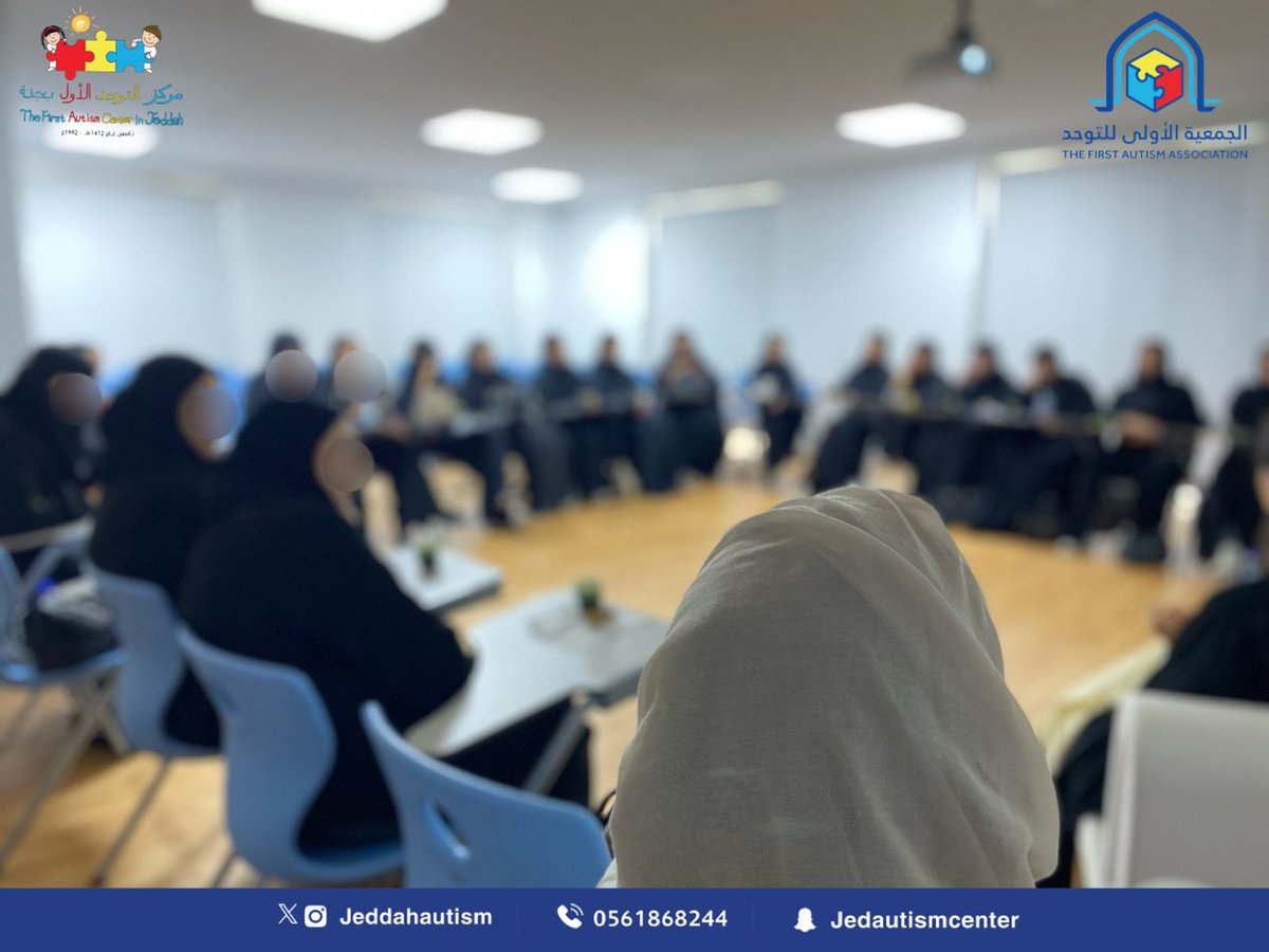 نظم قسم الخدمة الاجتماعية في #مركز_التوحد_الأول بجدة اجتماع تدعيمي للأمهات بعنوان " الإيمان بالقضاء والقدر في رحلة التوحد" تقديم الدكتورة ندين السليمي من جامعة الملك عبدالعزيز يهدف تقوية الجانب النفسي والروحي لمواصلة العطاء وتعزيز الإيمان بالقضاء والقدر💡 

<a href="/KAU_Events/">أخبار وفعاليات | KAU</a>