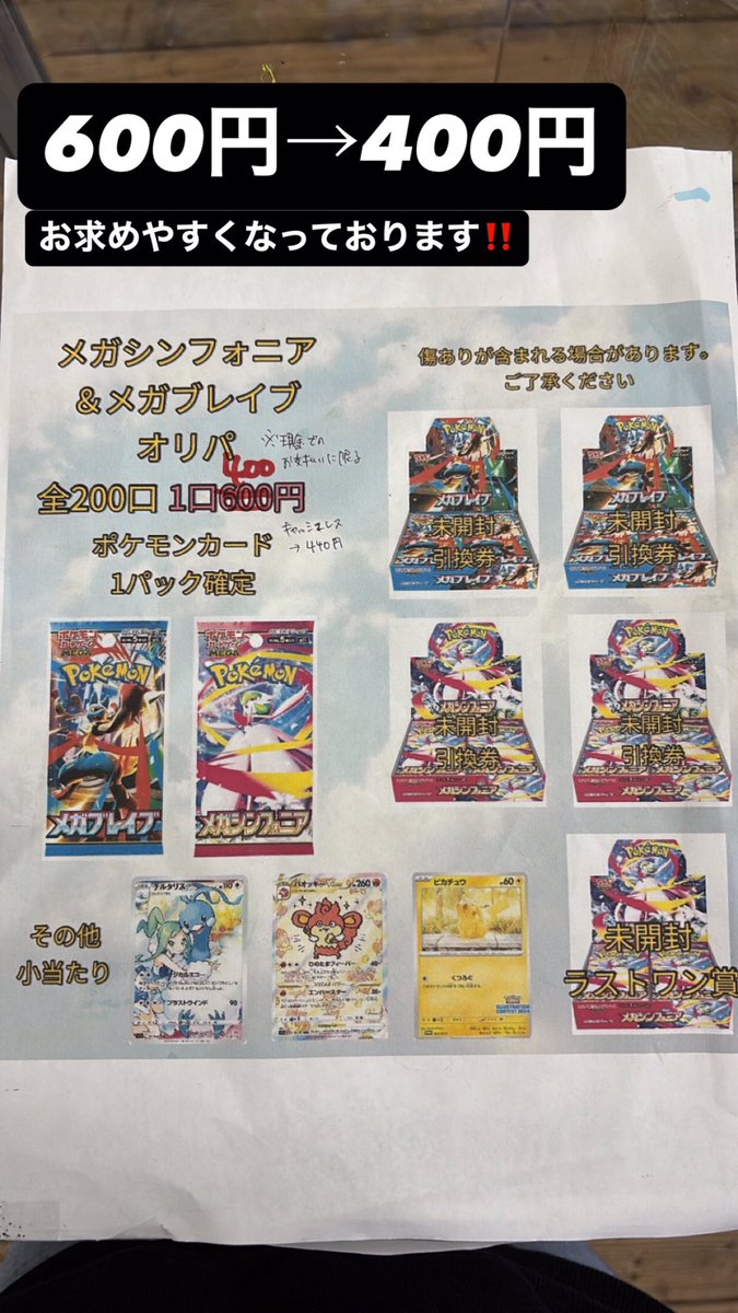 66toreka's tweet photo. オリパお値下げしてます‼️

#ポケモンカード  #ラストワン   #ポケモンボックス  #トレカ販売  #ポケカオリパ  #オリパ  #ポケカBOX   #北九州  #福岡  #若松区  #八幡西区  #トレカショップ  #トレカ  #カドショ https://t.co/fuJRmr0bXz