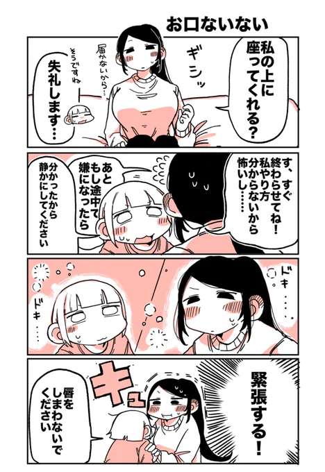 チウできない

#大崎さんと小森さん 45 