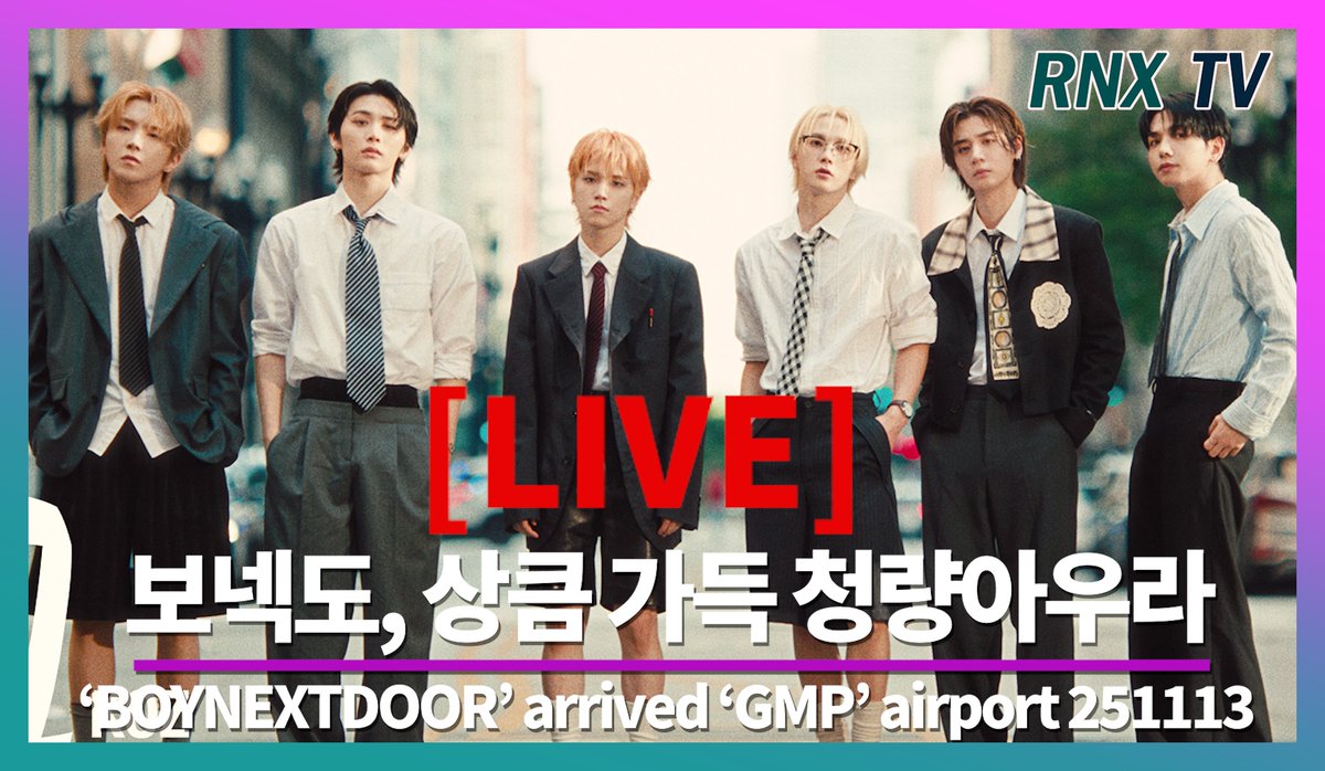 251113 [LIVE] BOYNEXTDOOR, 청량미 가득 시크하게!- RNX tv
'RNX NEWS’ LIVE ver! ☞ youtube.com/live/8AKF2LGmD…
#BOYNEXTDOOR #보이넥스트도어 #보넥도 #BND