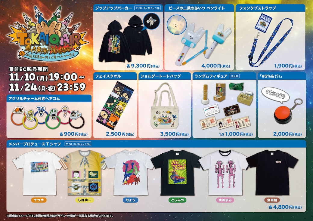 東海オンエアグッズ まとめ売り 東海オンエアミュージアム』の記念