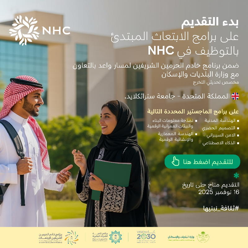 SaudiNHC's tweet photo. الآن بدأ التقديم على برنامج الابتعاث المبتدئ بالتوظيف في NHC، بالتعاون مع وزارة البلديات والإسكان، للدراسة في جامعة ستراثكلايد – بريطانيا، على برامج الماجستير لحديثي التخرج.

من 11 إلى 16 نوفمبر 2025

سجل الآن