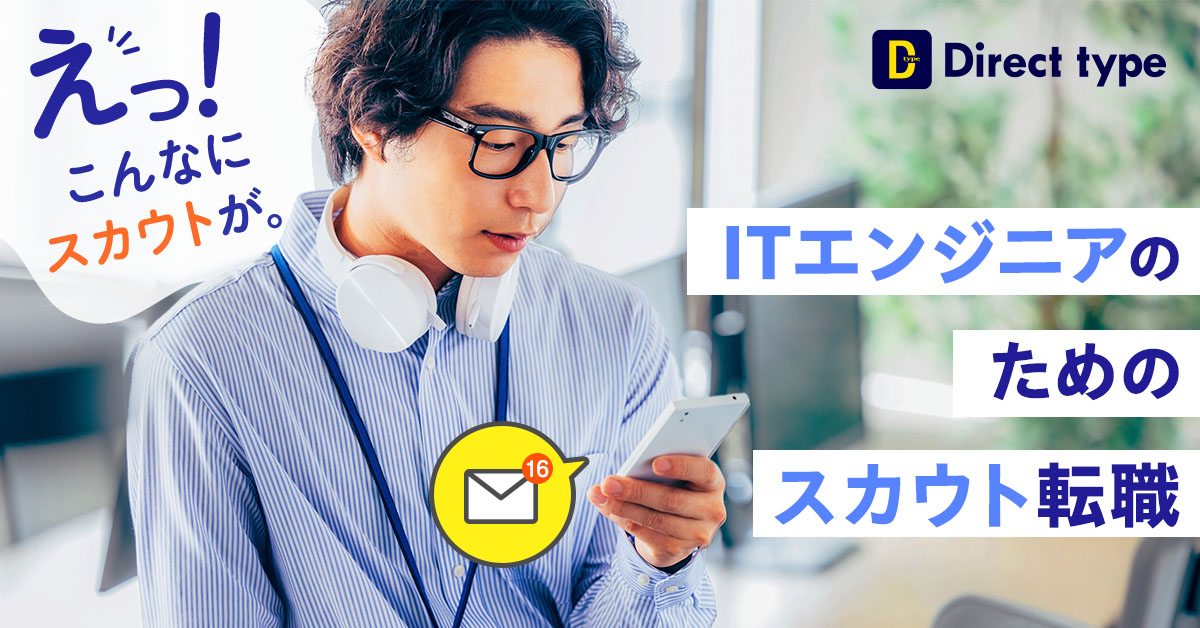 DirectType's tweet image. 転職活動の最大の敵は「完璧主義」です🧐

履歴書を完璧にしてから、スキルを完全に身につけてから...と待たずに大丈夫！
まずは「Direct type」に現状を正直に登録し、市場からのスカウトという「客観的な評価」を得ることからスタートしてみましょう👌

#転職の始め方 #行動力 #Directtype