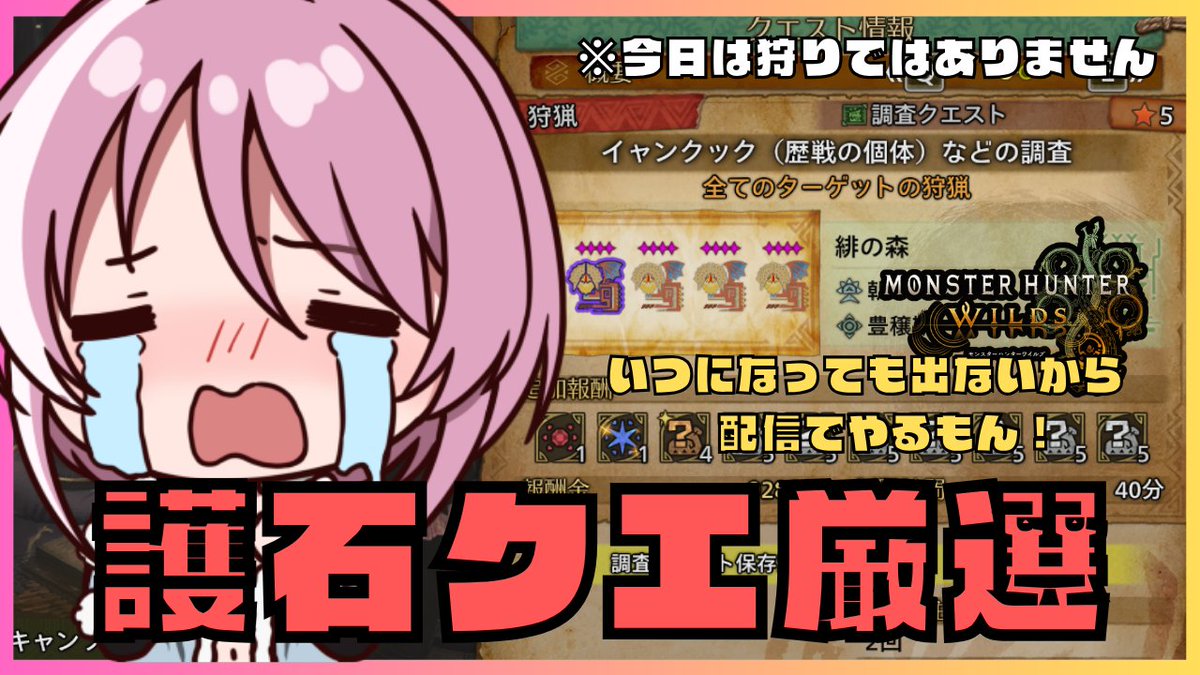 【モンハンワイルズ 参加型】護石クエ厳選→参加型予定　いつになっても出ないから配信でやるもん！ 

#MHWilds 

youtube.com/live/WSyLEkQPf…