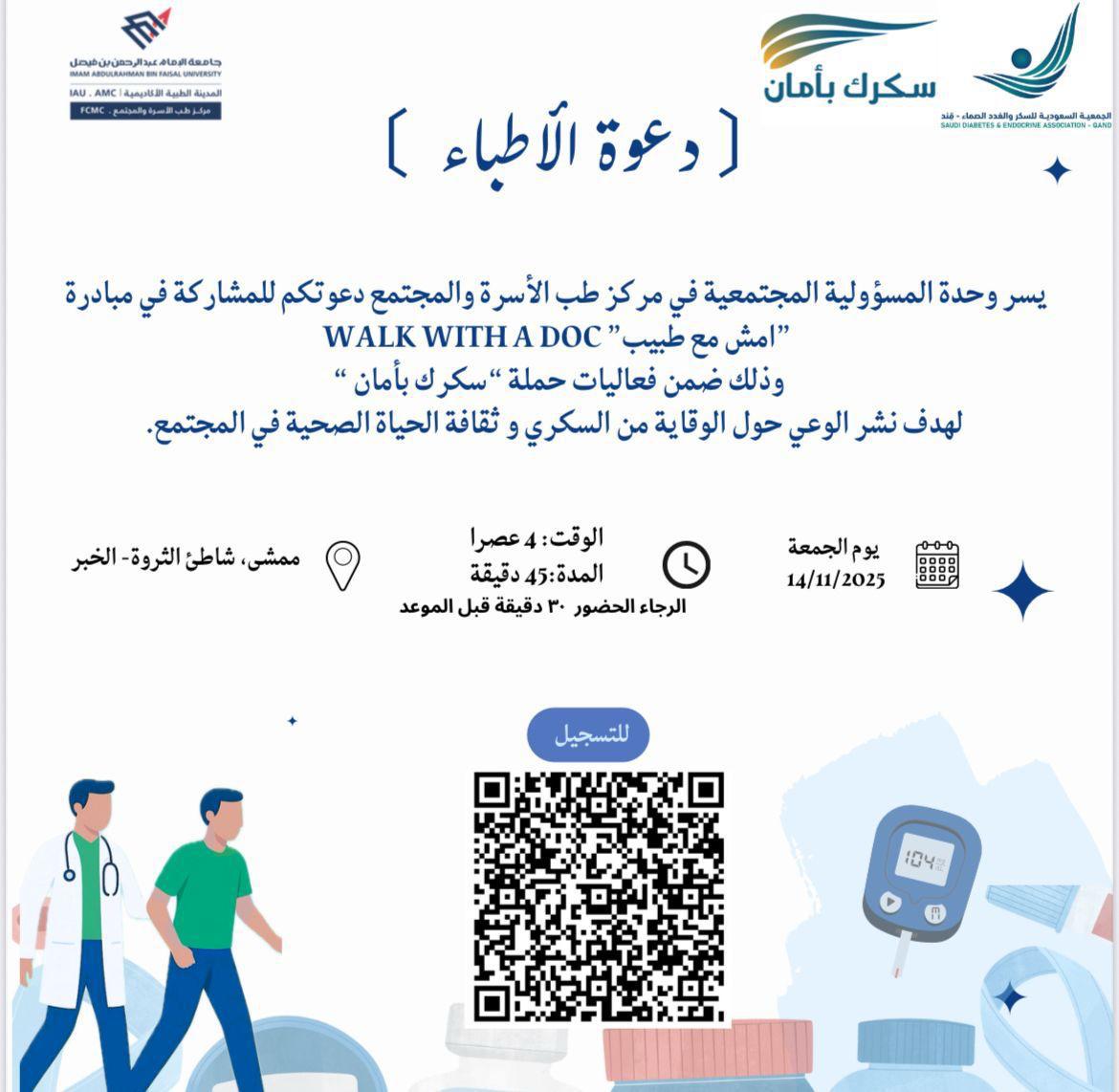 مركز طب الأسرة والمجتمع tweet media