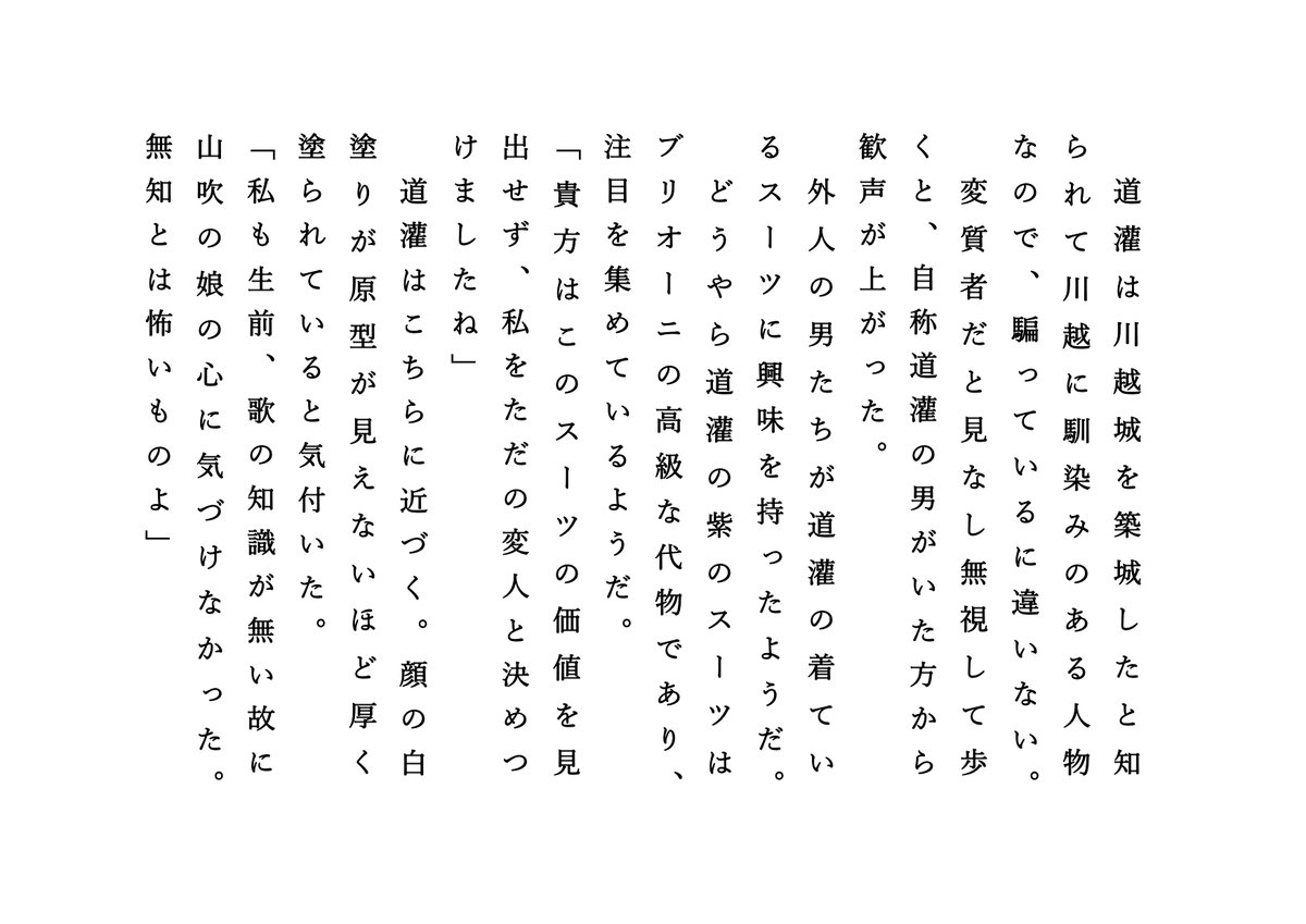 mkmmkkkmmmmm's tweet image. 川越散策にて。
昔の良さを愛でるのも一興だが、愛でる自身は何を得られるか。
過去を愛する行為は人間の未来にきっと役立つか。
何にもならないと思う者にも、そんな思考さえも価値があるようにしてくれるのが過去だ。
※被写体は私
#小説 #ショートショート #Web小説 #川越 #小江戸