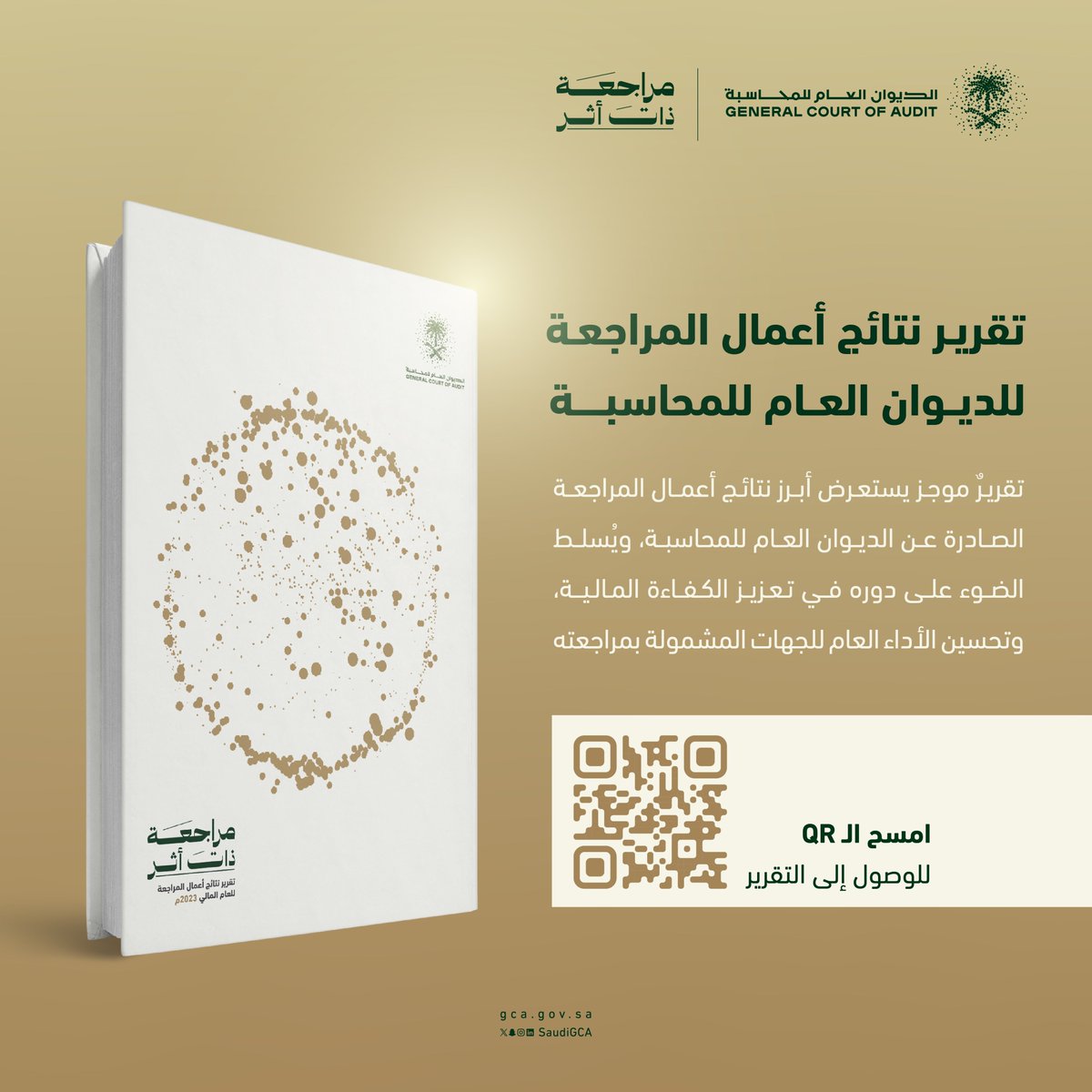SaudiGCA's tweet photo. بدعم وتمكين القيادة الكريمة.. #الديوان_العام_للمحاسبة يُعلن عن نشر أول تقرير عن نتائج أعمال المراجعة.

🔗 للمزيد: https://t.co/p3JkCsA4JM https://t.co/1YxEPQ6Bl1