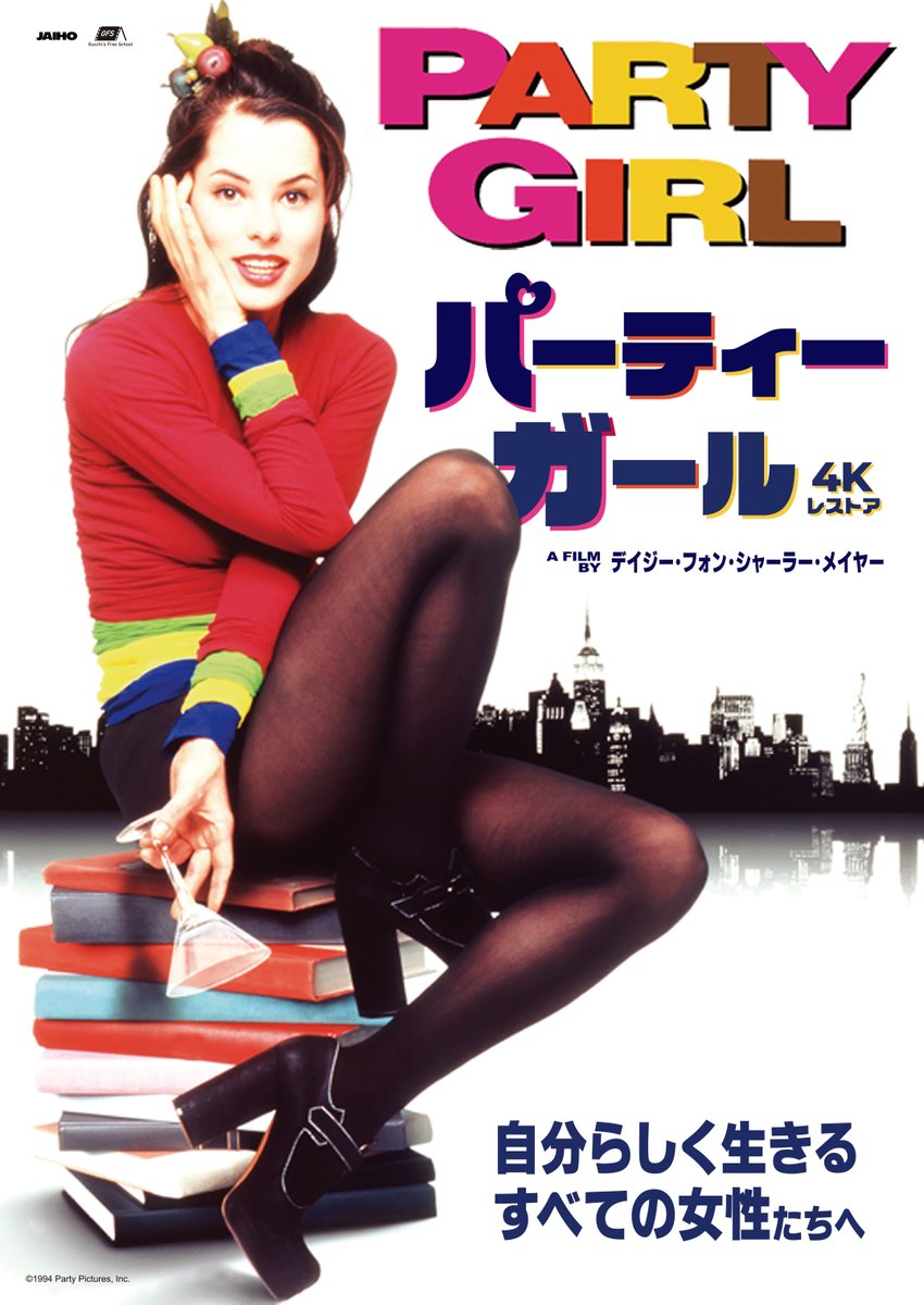 megurocinema's tweet photo. 【💃明日からの上映①🎸】

 アメリカン・ガールズ・ムービーズ
➳ ┈ ┈ ┈ ┈ ┈ ┈ ┈ ┈ ┈ ┈ ┈ ┈♡

📅11/20㊍-11/22㊏ 3日間上映

『#パーティーガール 4Kレストア』

『#タイムズ・ス���エア 4Kレストア』

🎦1本立て・指定席・一律1400円
🎟️ご予約⇒https://t.co/F6zccujSyc https://t.co/K1NhtZDdYS