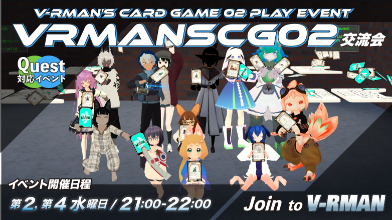 vrmanscg02's tweet photo. #VRMANSCG02 交流会は本日21時から!
皆様のご参加をお待ちしております! https://t.co/H9pTNptCSL
