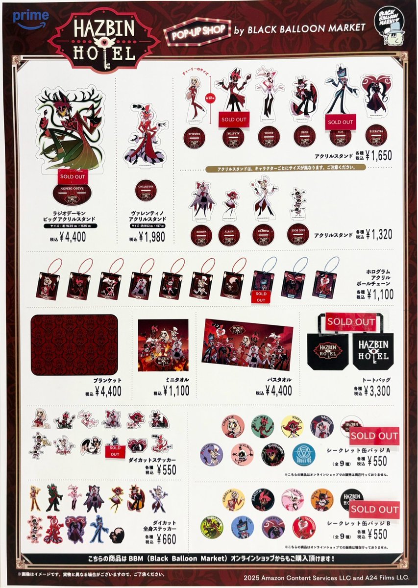 Hazbin Hotel POP-UP SHOP】 新宿マルイ アネックス ＜完売情報＞ 本日