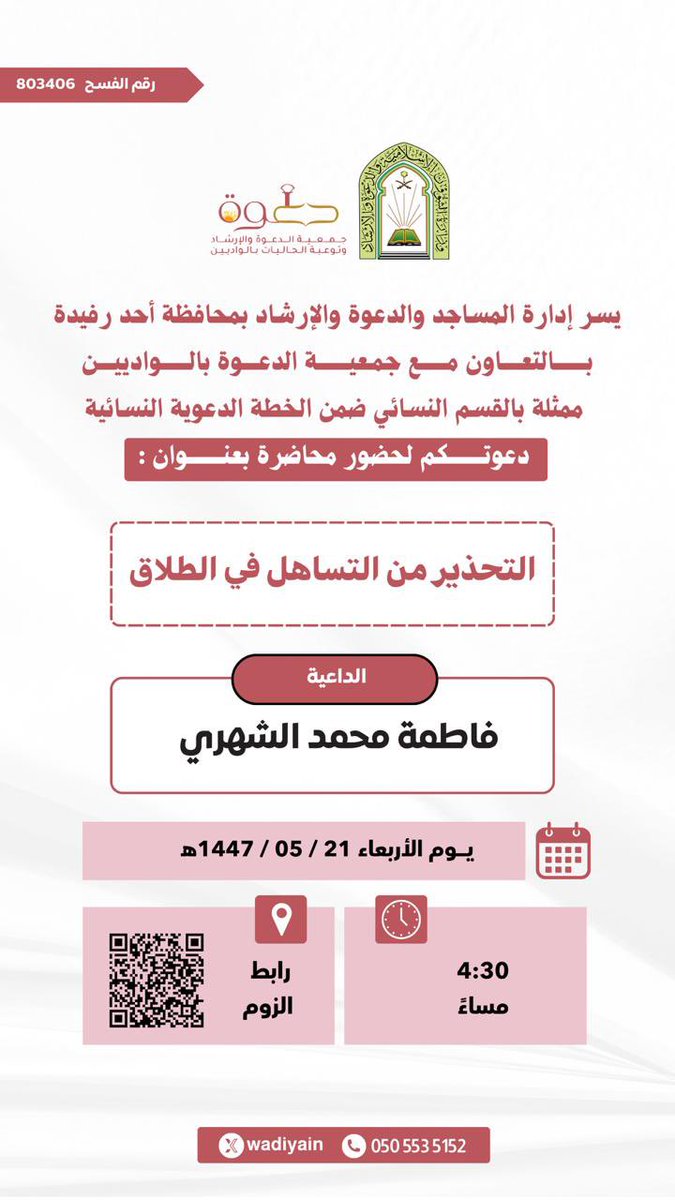 جمعية الدعوة بالواديين (@wadiyain) on Twitter photo 