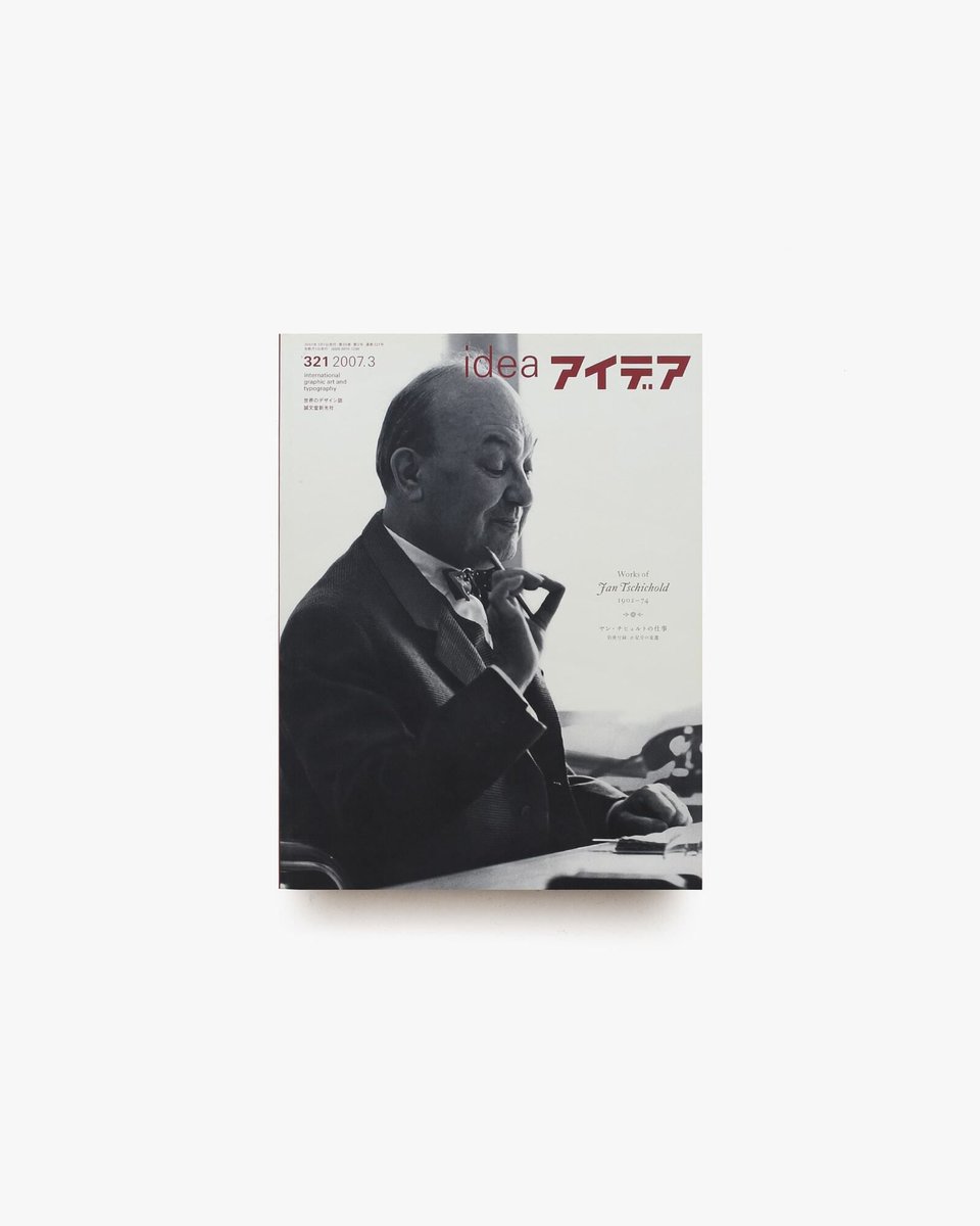 アイデア No.321 ヤン・チヒョルトの仕事 グラフィックデザイン誌