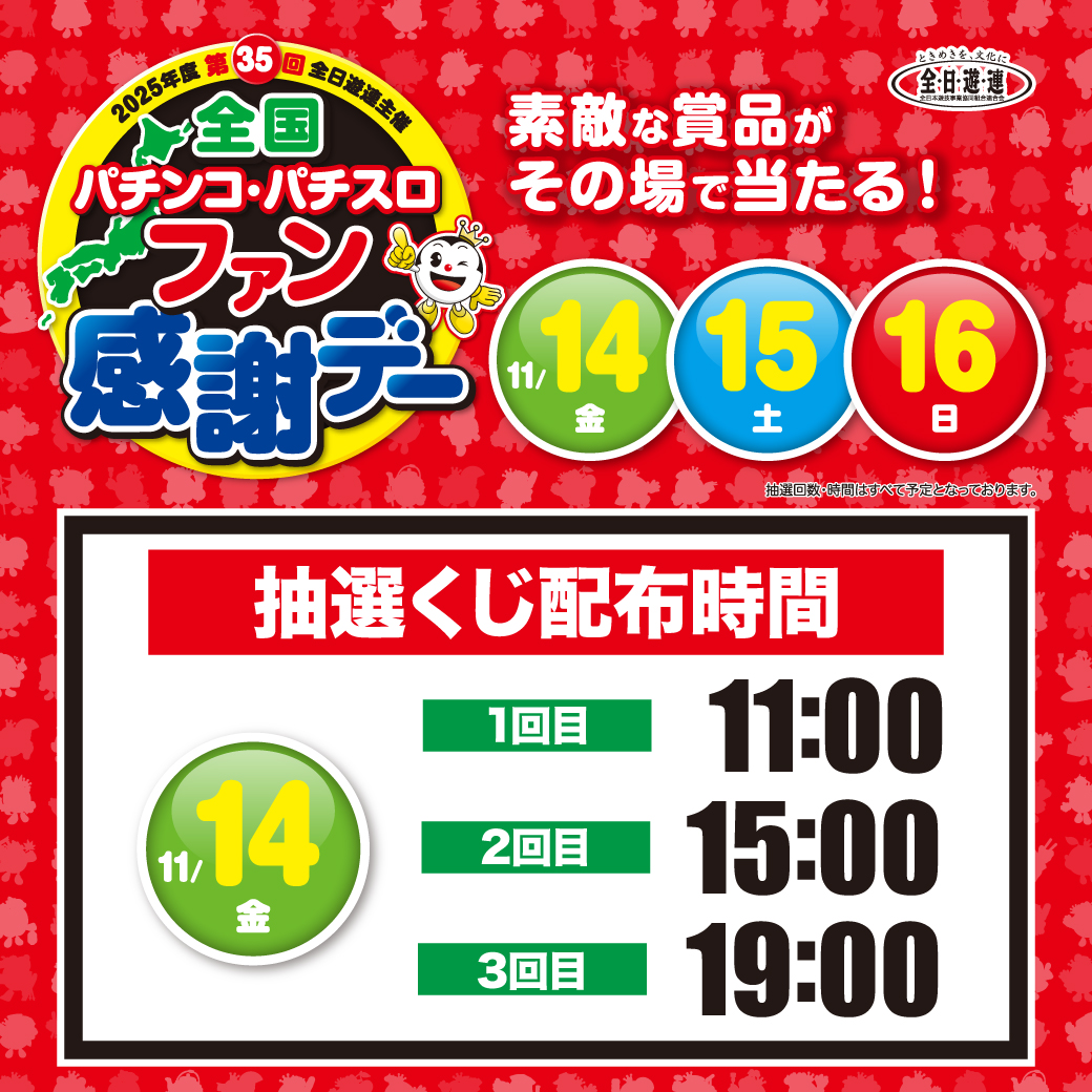 おはようございます！😃 まるみつINです😁 本日、#ファン感謝デー 開催