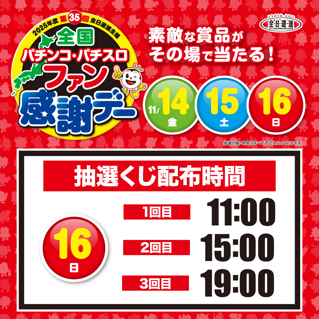 おはようございます！😃 まるみつINです😁 本日、#ファン感謝デー 最終