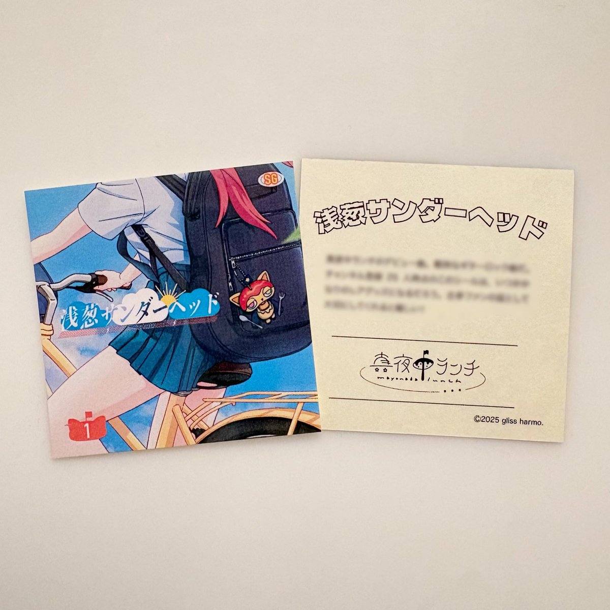 【🎁特別プレゼント企画🍔】
1stシングル「浅葱サンダーヘッド」のリリースを記念して、ジャケットデザインのシールを特別に無料プレゼントするム〜🌤️🚲

応募条件↓
①<a href="/mayonakalunch/">真夜中ランチ</a> をフォロー
②YouTubeをチャンネル登録
youtube.com/@mayonakalunch
③応募フォームを記入
forms.gle/cHdcZEMZrCt1DE…
↓