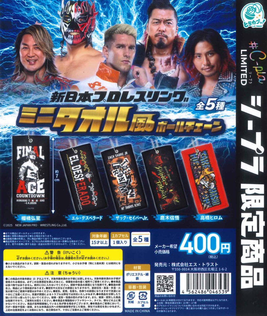 📣商品完売のお知らせ📣 📌 新日本プロレス ミニタオル風ボール