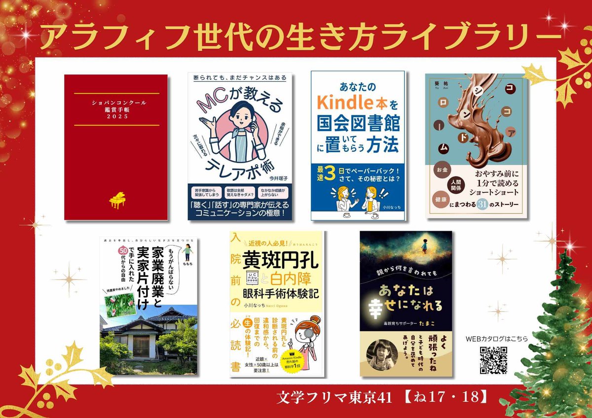 pupu_chan's tweet photo. 【11/23文学フリマ東京41でお会いましょう】
Kindleの紙版を作りました。いらしてね😄
ブース名「アラフィフ世代の生き方ライブラリー」（ねー17・18）
限定価格、PayPay利用可能。
詳細：https://t.co/nj48cEz7SI

#文学フリマ東京41 #文学フリマ #文フリ #kindleunlimited #kindle作家 https://t.co/SXzUWJDnAy