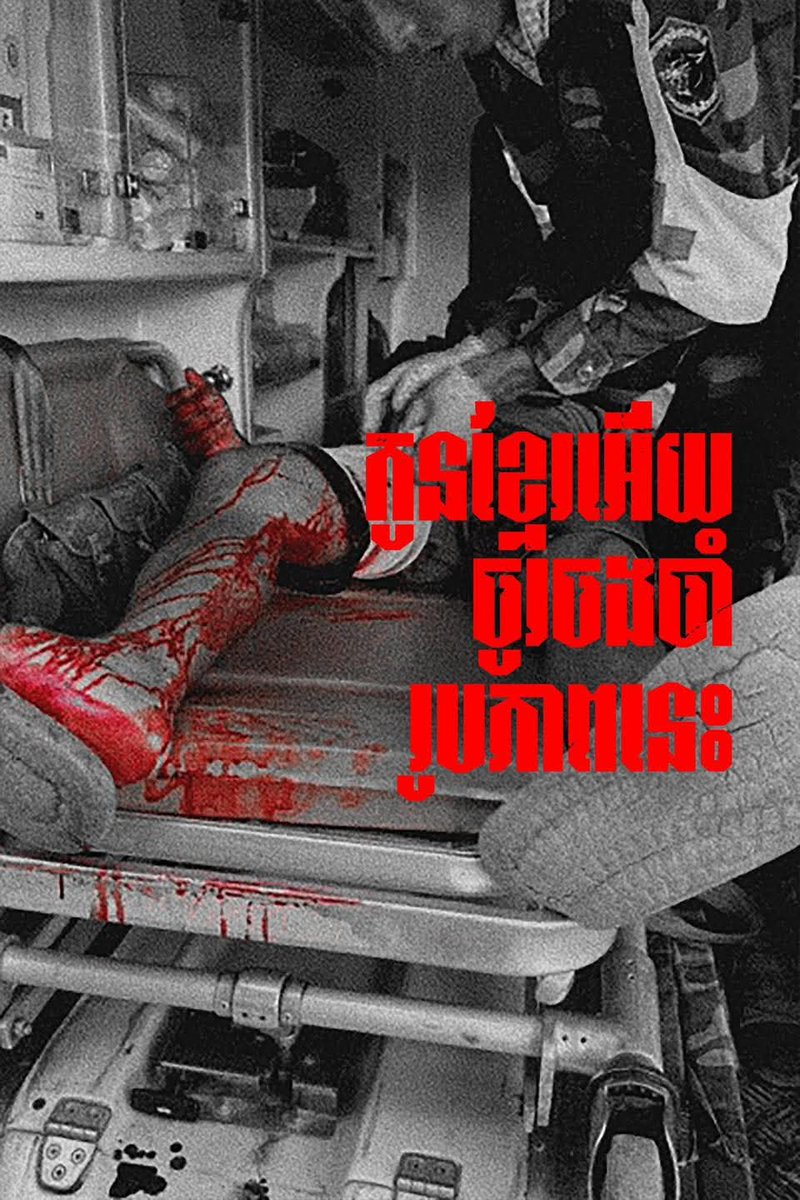 SokthornYet's tweet photo. JusticeforCambodia.
#CambodiaNeedPeace 
#កម្ពុជាឈរលើគោលជំហរសន្តិភាព https://t.co/p34ZMM00B2