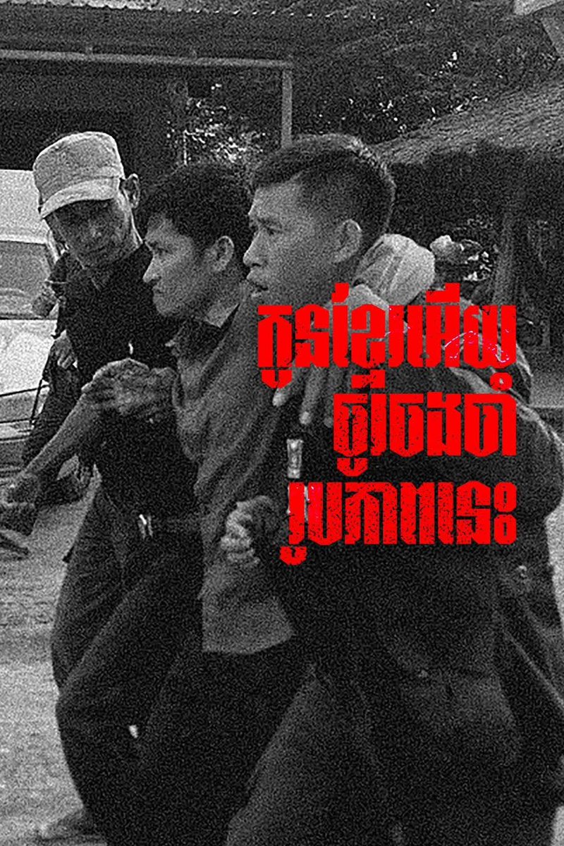 SokthornYet's tweet photo. JusticeforCambodia.
#CambodiaNeedPeace 
#កម្ពុជាឈរលើគោលជំហរសន្តិភាព https://t.co/p34ZMM00B2