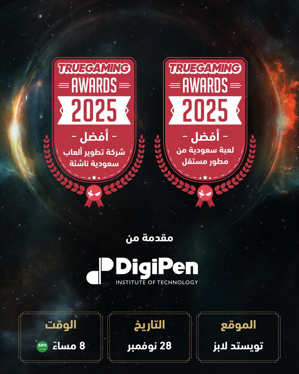 يسعدنا للسنة الرابعة على التوالي أن نواصل شراكتنا الاستراتيجية مع DigiPen 🎮✨
للاحتفاء بـ صنّاع الإبداع وروّاد تطوير الألعاب في المملكة ضمن حفل #جوائز_تروجيمنج السنوي لأفضل ألعاب الفيديو 🏆🇸🇦

تُشرف لجنة تضم نخبة من الخبراء المحليين والعالميين على اختيار أبرز المبدعين في مجال