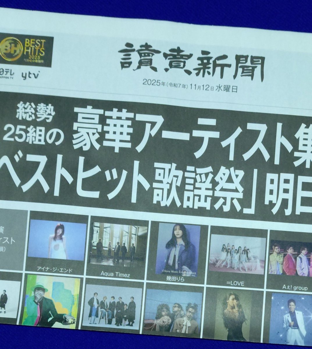 久しぶりに出かけた横浜で都合良く号外を貰えました
#ベストヒット歌謡祭 #香取慎吾 #SMAP #新しい地図