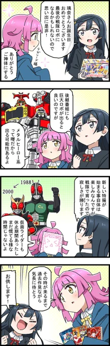 せつ菜ちゃんとりなりースーパー戦隊を想う
#天王寺璃奈生誕祭2025 