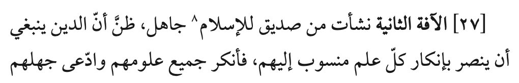 "İkinci tehlike, İslam’ın cahil dostlarından kaynaklanmıştır. Söz konusu kimseler bu dine yardım etmek için [filozoflarla] ilişkilendirilen bütün ilimleri inkâr etmenin gerekli olduğunu sanmış ve onların cahil olduklarını ileri sürerek bütün ilimlerini reddetmişlerdir." (Gazzâlî)