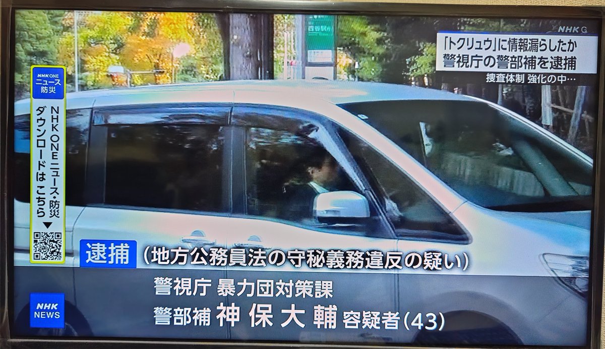 gymlover_t_man's tweet image. #トクリュウ のナチュラルに捜査情報を漏らした日本の無能警察、神保大輔。
日本の警察も反社の仲間入り。公営トクリュウ。
そういや大阪王将関連でぶち込まれていて、出所したナメクジ野郎に１０万ばら撒いた前科ありZ李もトクリュウ疑惑。
#ナチュラル
#Z李
#警視庁
#警察官不祥事
#日本
#ニュース7