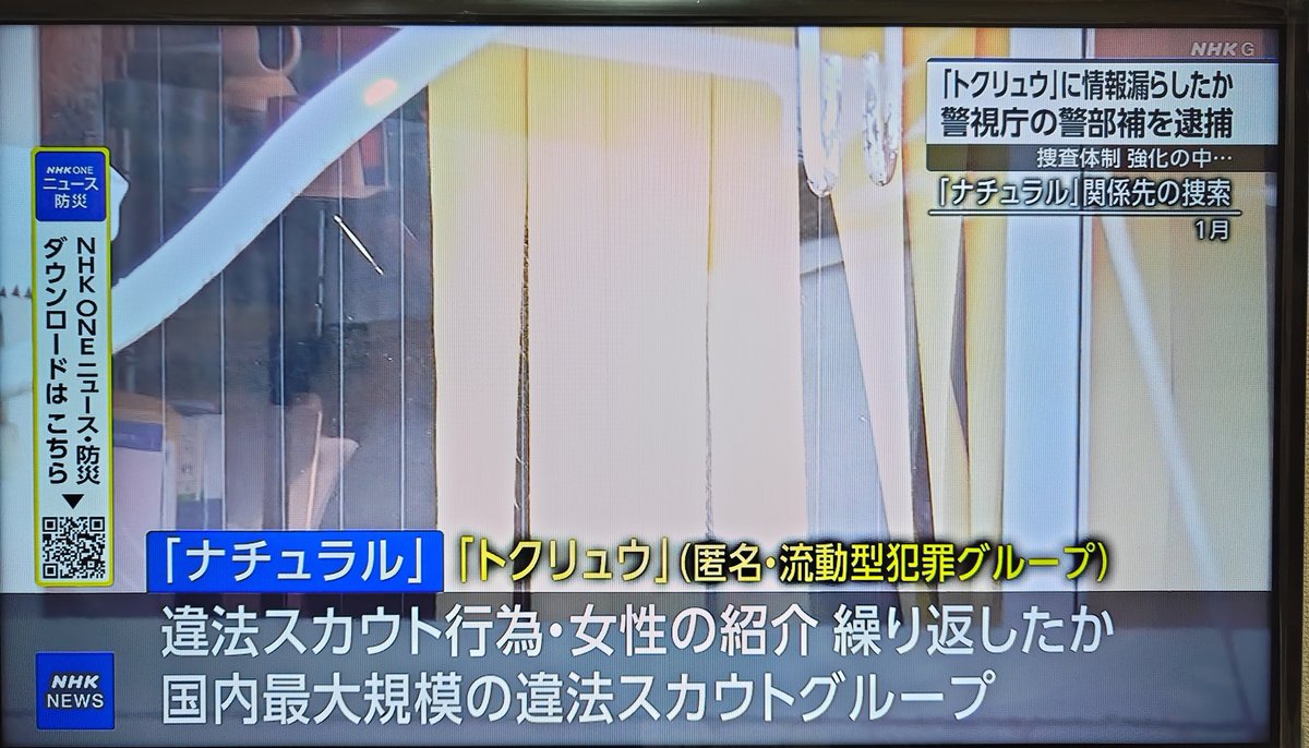 gymlover_t_man's tweet image. #トクリュウ のナチュラルに捜査情報を漏らした日本の無能警察、神保大輔。
日本の警察も反社の仲間入り。公営トクリュウ。
そういや大阪王将関連でぶち込まれていて、出所したナメクジ野郎に１０万ばら撒いた前科ありZ李もトクリュウ疑惑。
#ナチュラル
#Z李
#警視庁
#警察官不祥事
#日本
#ニュース7