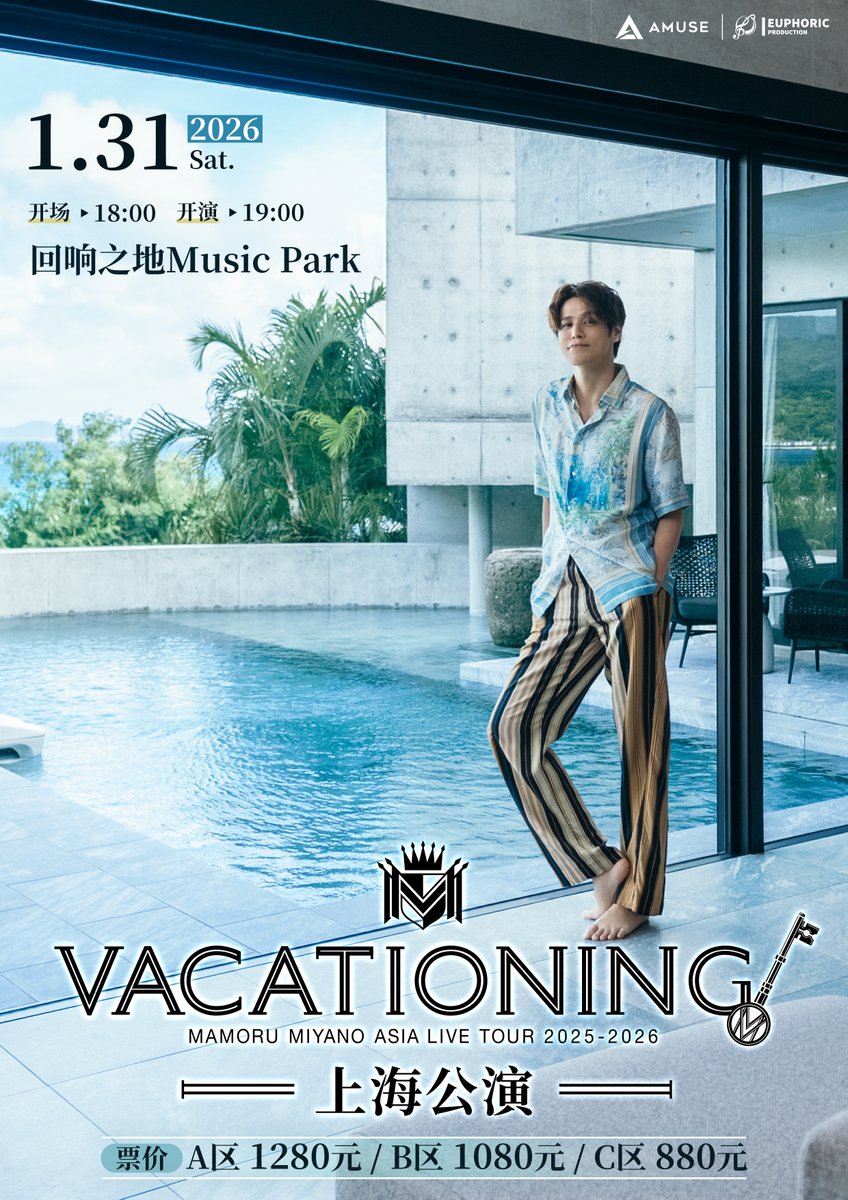 宮野真守 ライブツアー「VACATIONING!」 海外公演の詳細が決定