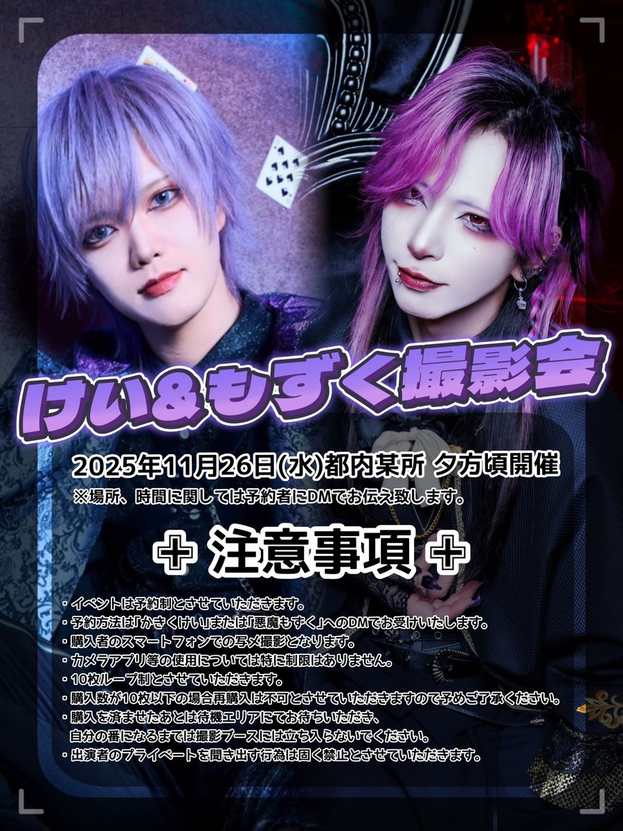 RT @mozuku_ndarling: 11月26日(水)にけい&もずくの紫コンビで撮影会を