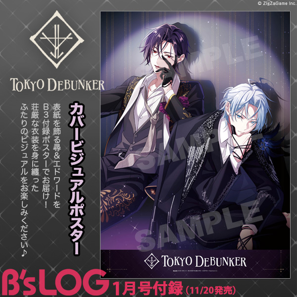 東京ディバンカー B's-LOG ビッグアクリルスタンド 冠氷 尋B ビーズ