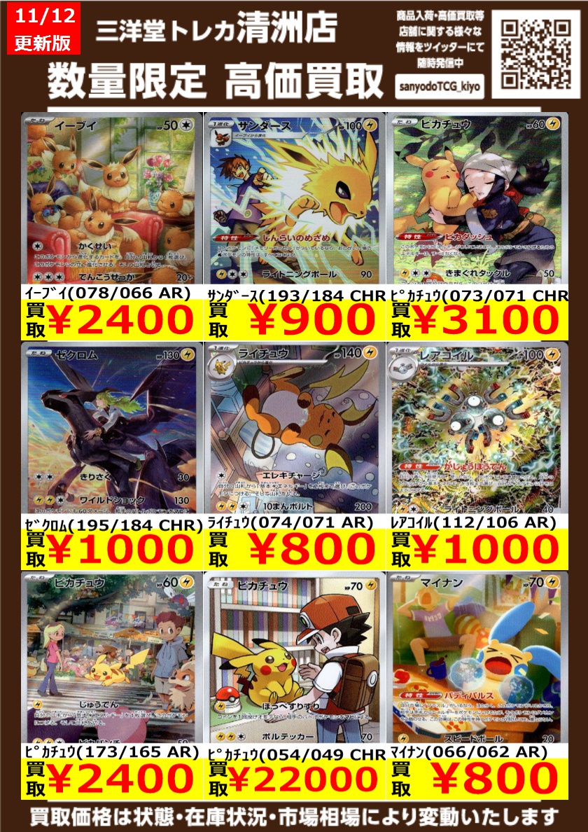 AR ＋CHR 49枚　まとめ売り ポケカ AR・CHR等400枚 状態A】リザードン CHR (187/184) [s8b] の通販