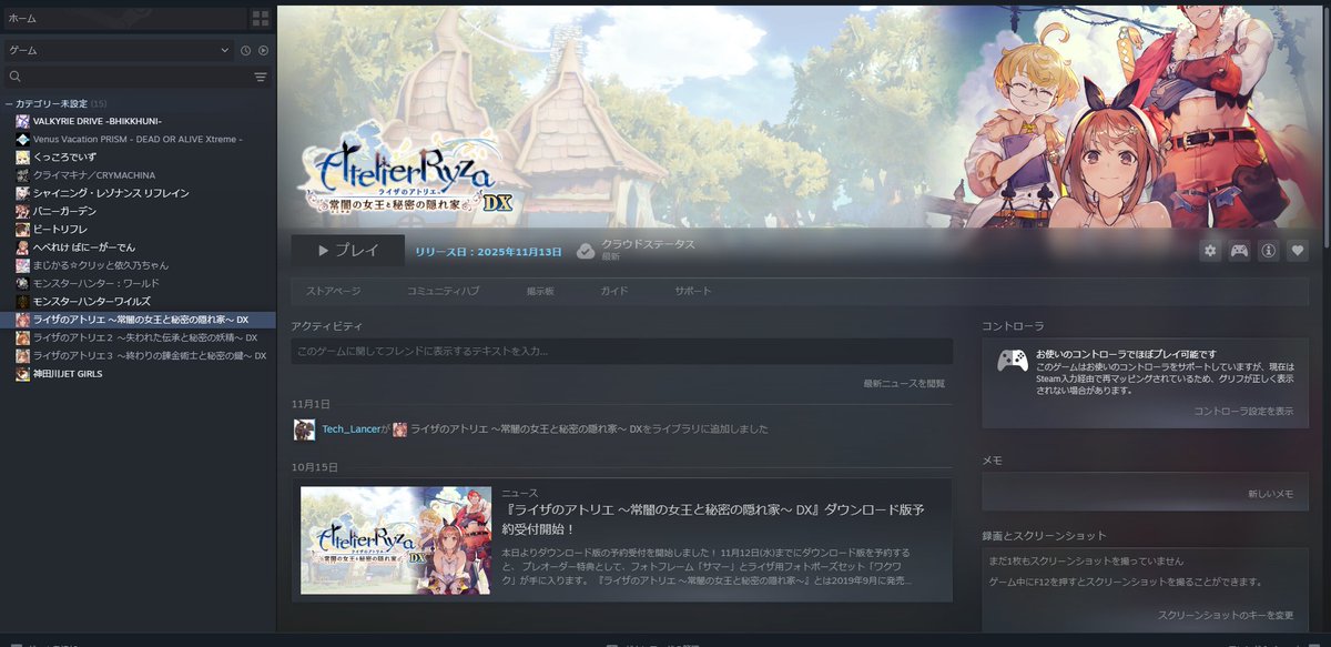 Tech_Lancer's tweet image. 明日はライザ3作品のDX版発売日！

MH以外のゲーム発売日に休みを取ったの、地味に初めてかも😇

（ゴグマジオスが来る頃にはワイルズに戻ります）