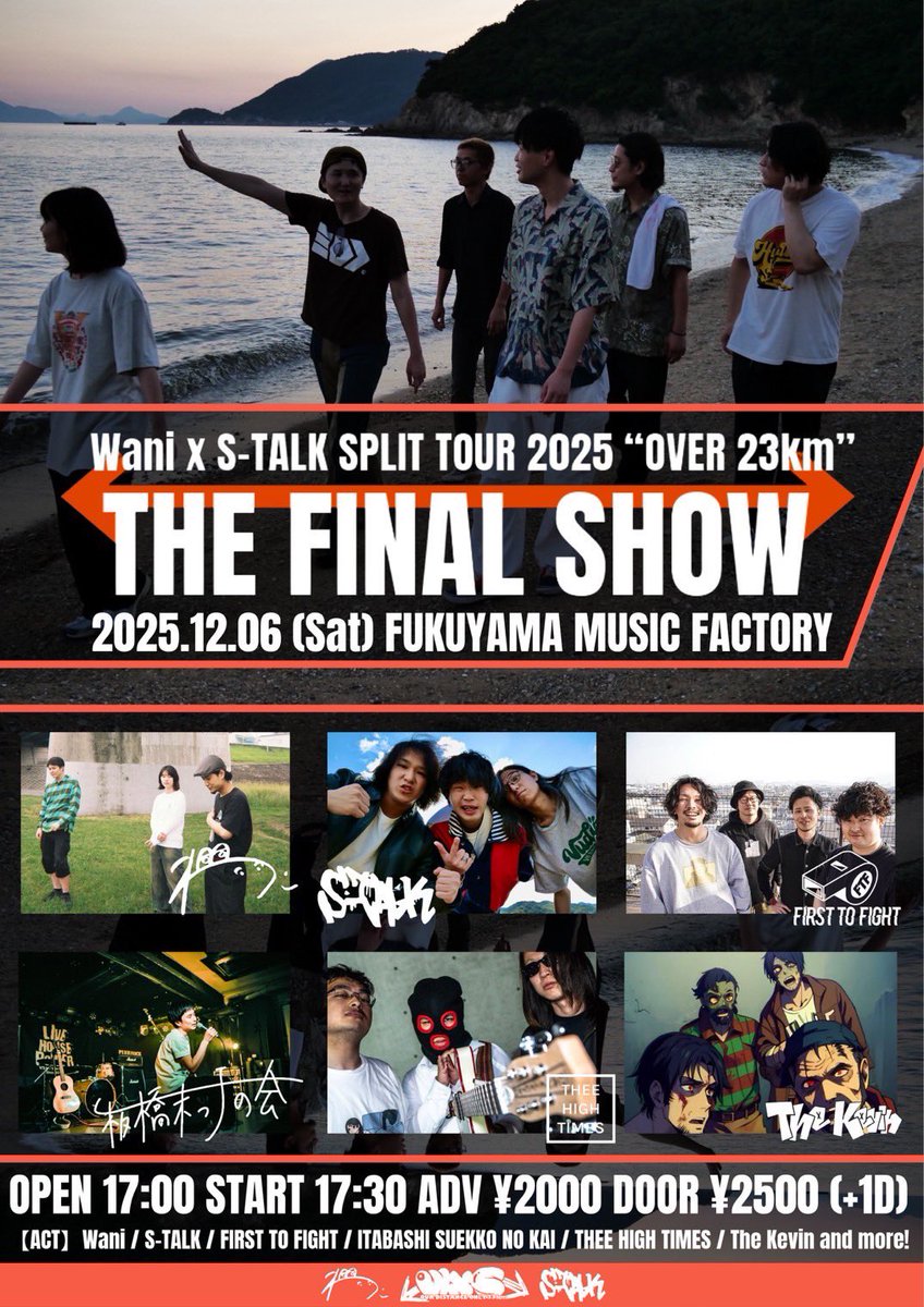 🍻SHOW'S UPDATE🍻
12/6(土) わに×S-TALK Split tour
THE FINAL SHOW 
【OVER 23km】
@福山MUSICFACTORY 

S-TALK
わに
板橋末っ子の会🆕
FIRST TO FIGHT
THEE HIGH TIMES
The Kevin

&amp; more…

OPEN17:00 START17:30
前売¥2000 当日¥2500
(+1dr¥600)

久しぶりの来福になる板橋末っ子の会が追加🍻
