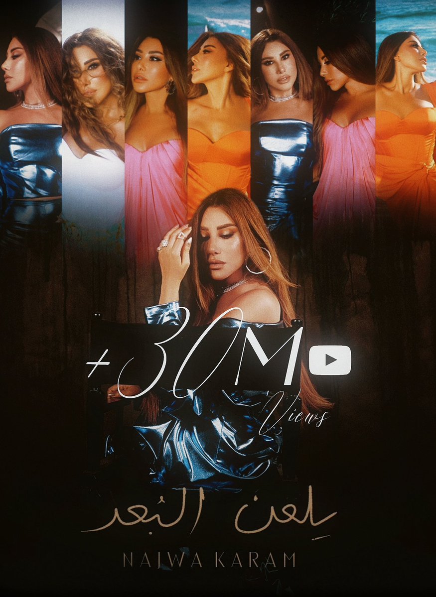 - يلعن البعد 30 مليون مشاهدة 🤍