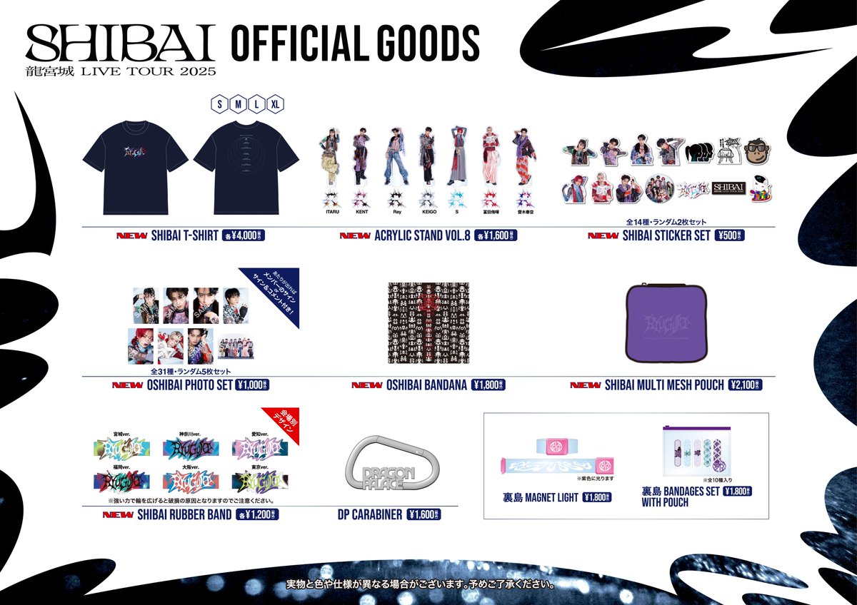 ◤龍宮城 LIVE TOUR 2025 - SHIBAI - 11/18東京公演 会場物販のご案内