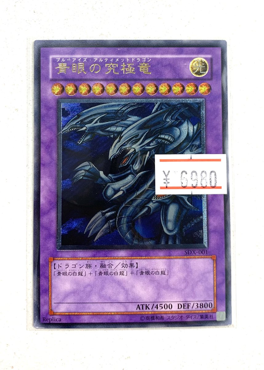 ✨遊戯王入荷情報✨ 青眼の究極竜 レリーフ 入荷しました