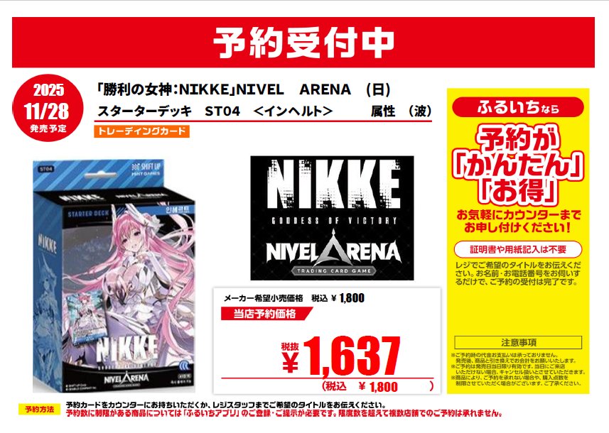 11/28発売予定 「勝利の女神：NIKKE」NIVEL ARENA ブースターパック