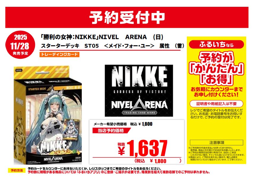 11/28発売予定 「勝利の女神：NIKKE」NIVEL ARENA ブースターパック